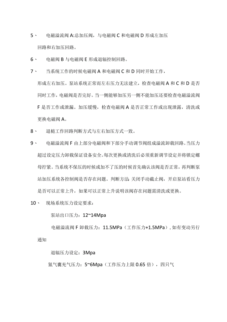 合肥院辊压机液压系统培训资料.docx_第2页