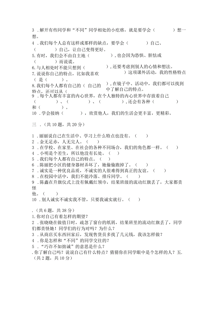 三年级下册道德与法治第一单元我和我的同伴测试卷附答案【a卷】.docx_第3页