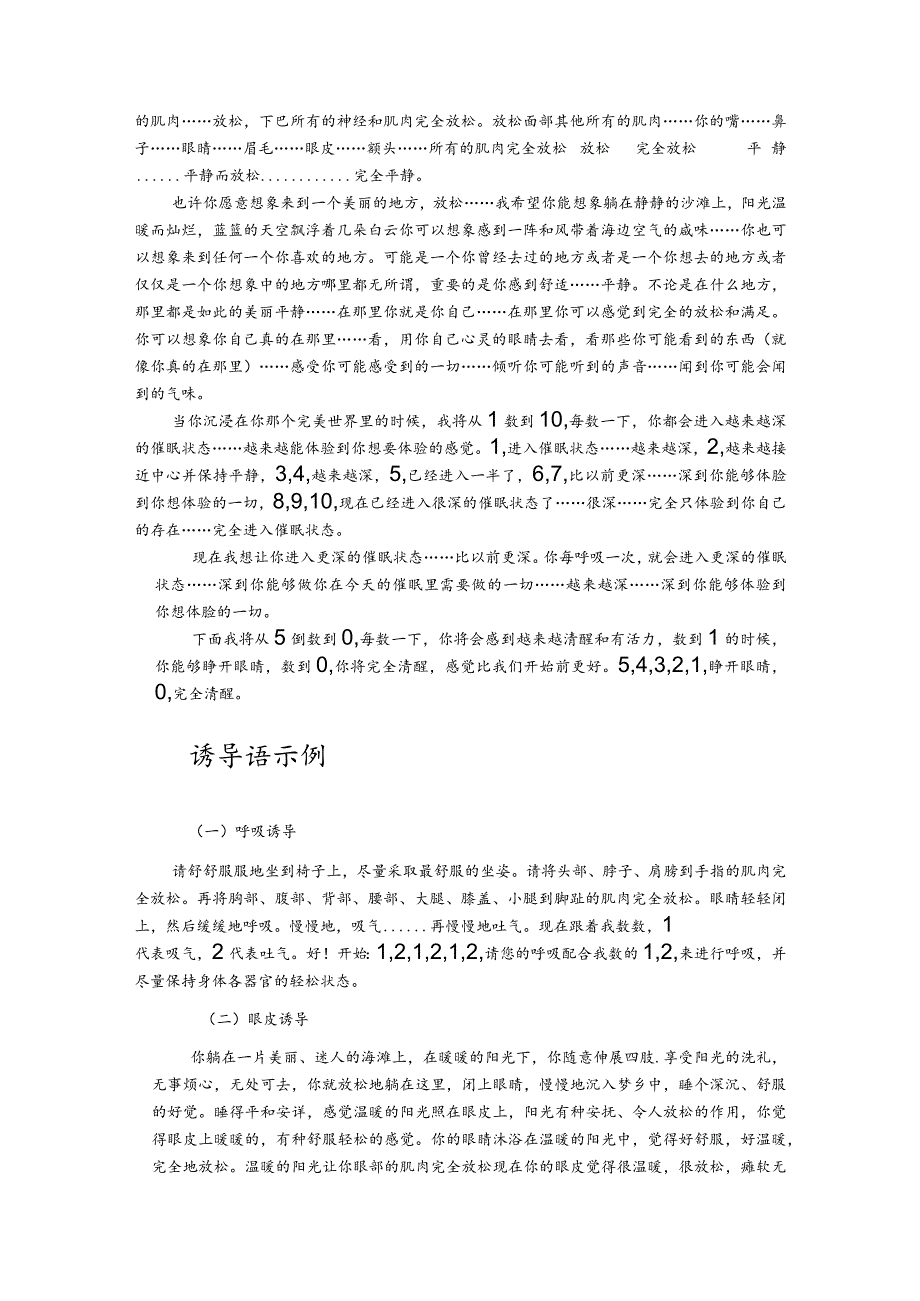 催眠诱导语导入以及深化完整版.docx_第2页