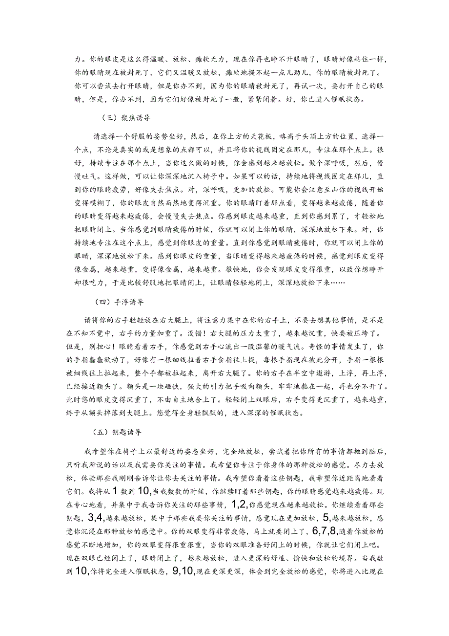 催眠诱导语导入以及深化完整版.docx_第3页