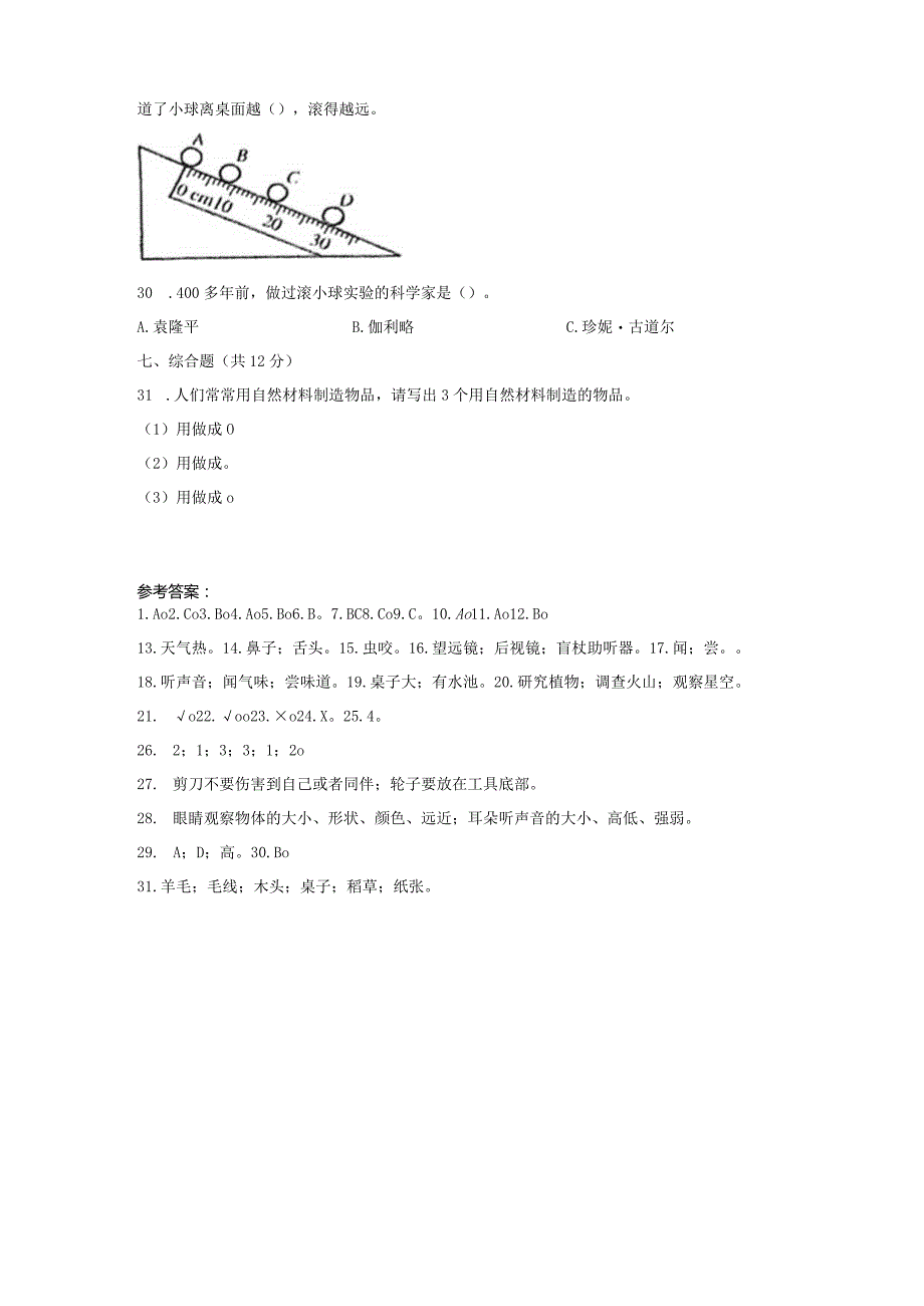 【苏教版】2023-2024学年一年级上册科学期末测试卷2.docx_第3页