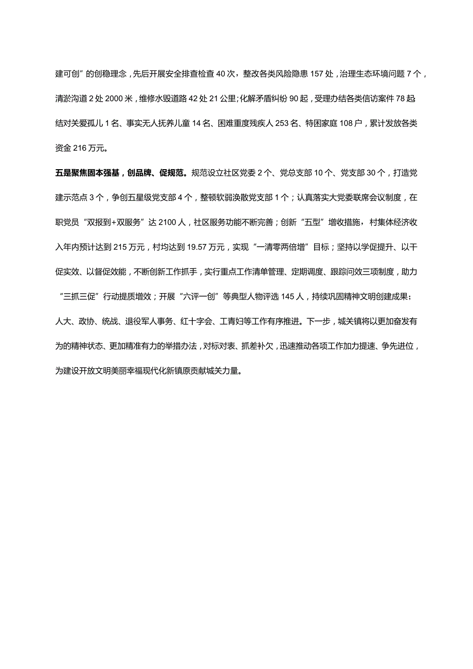 【工作总结】2023年乡镇工作总结.docx_第2页