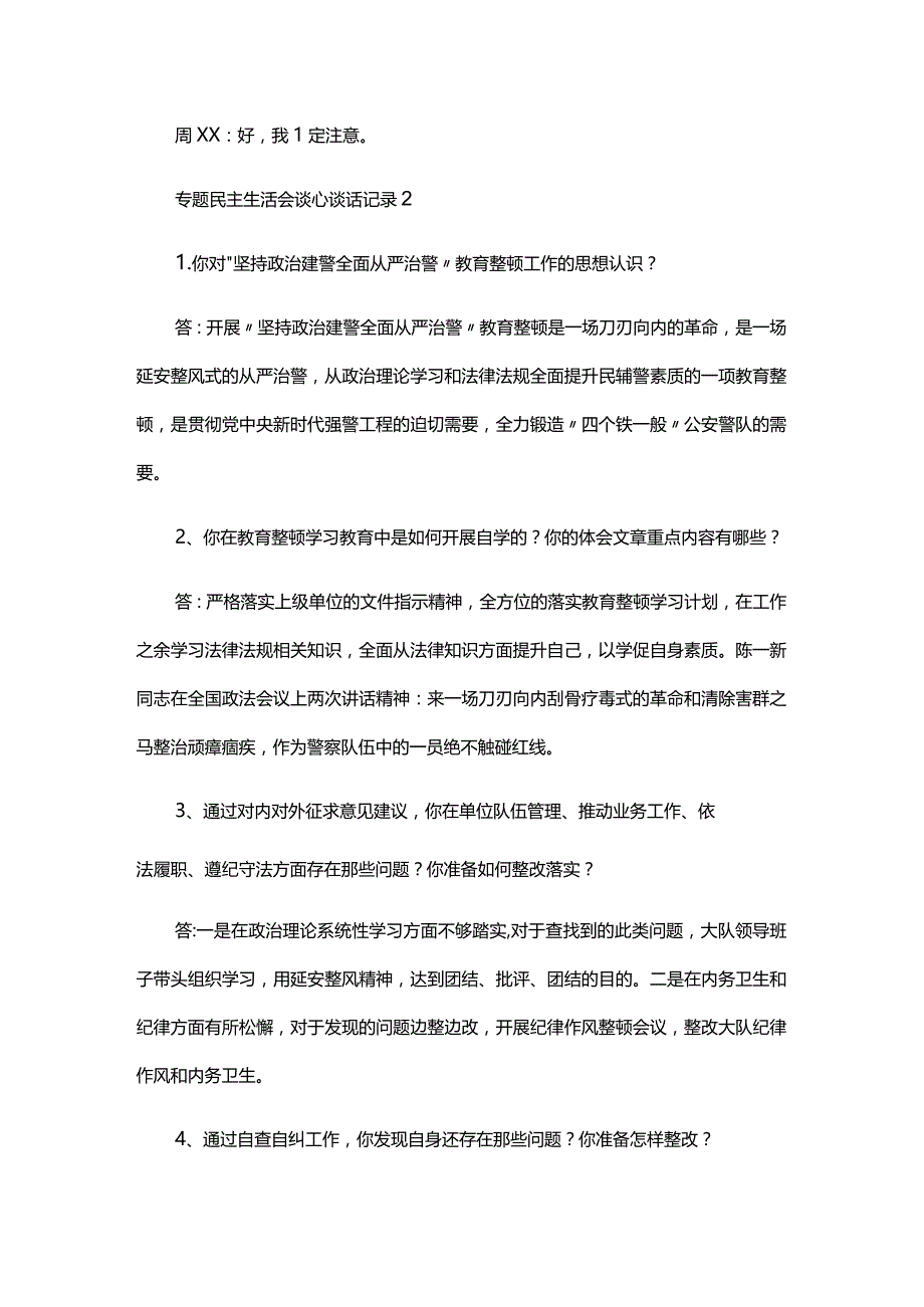 专题民主生活会谈心谈话记录五篇.docx_第2页