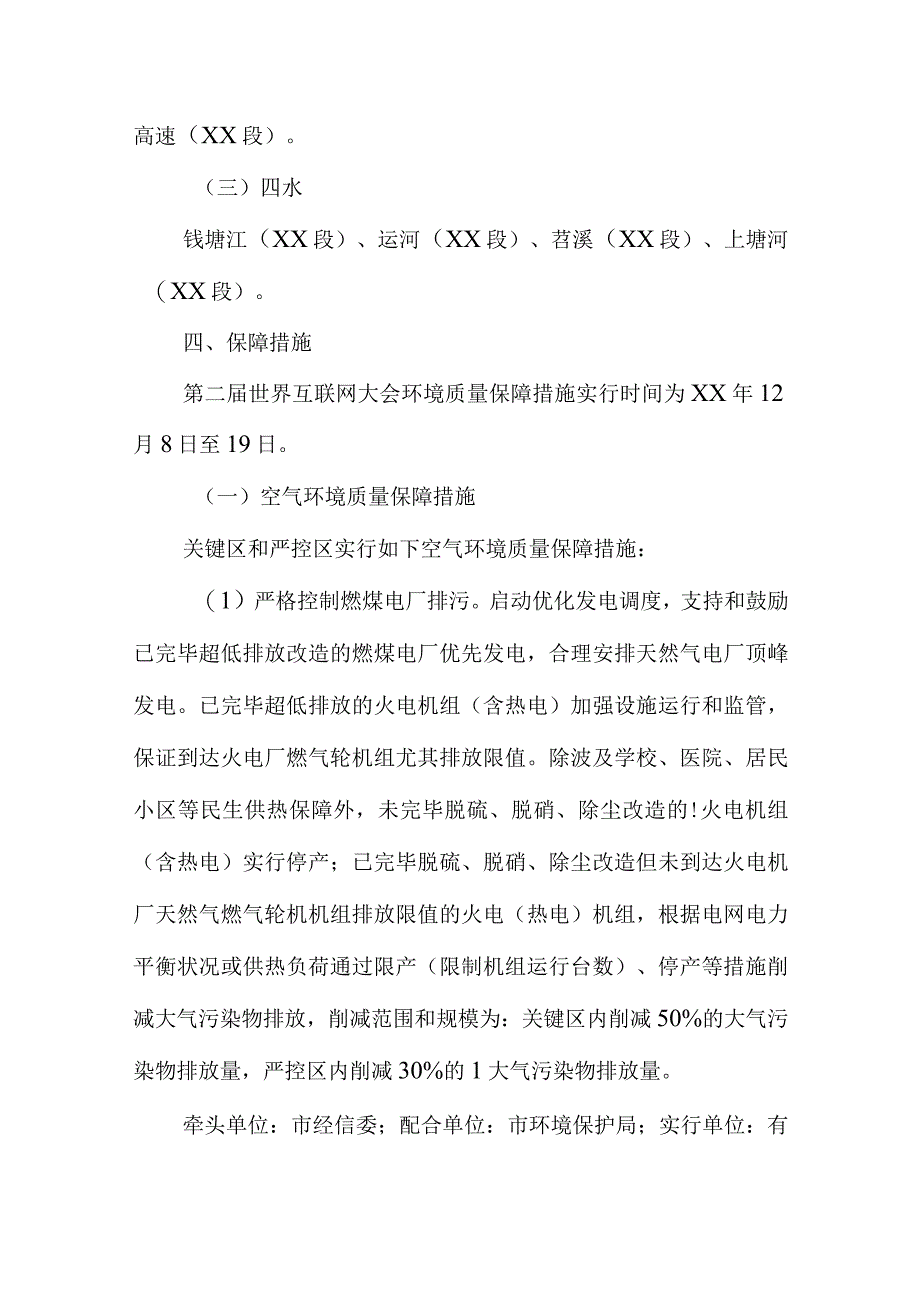 世界互联网大会环境质量保障方案.docx_第3页