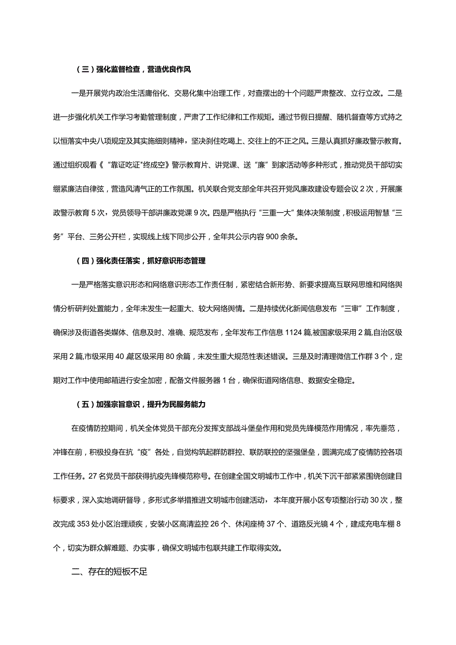 【述职报告】党支部书记抓党建述职报告.docx_第2页