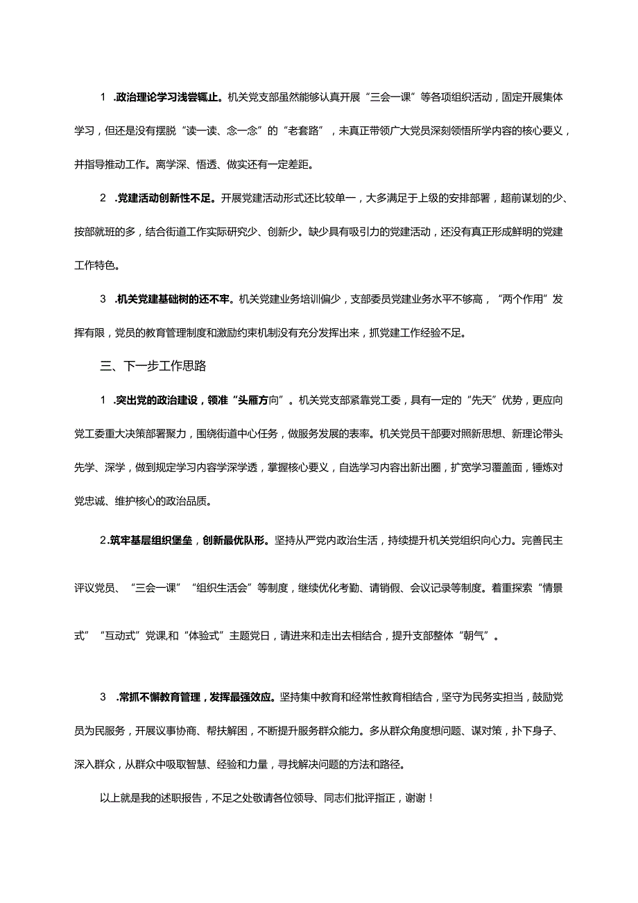 【述职报告】党支部书记抓党建述职报告.docx_第3页