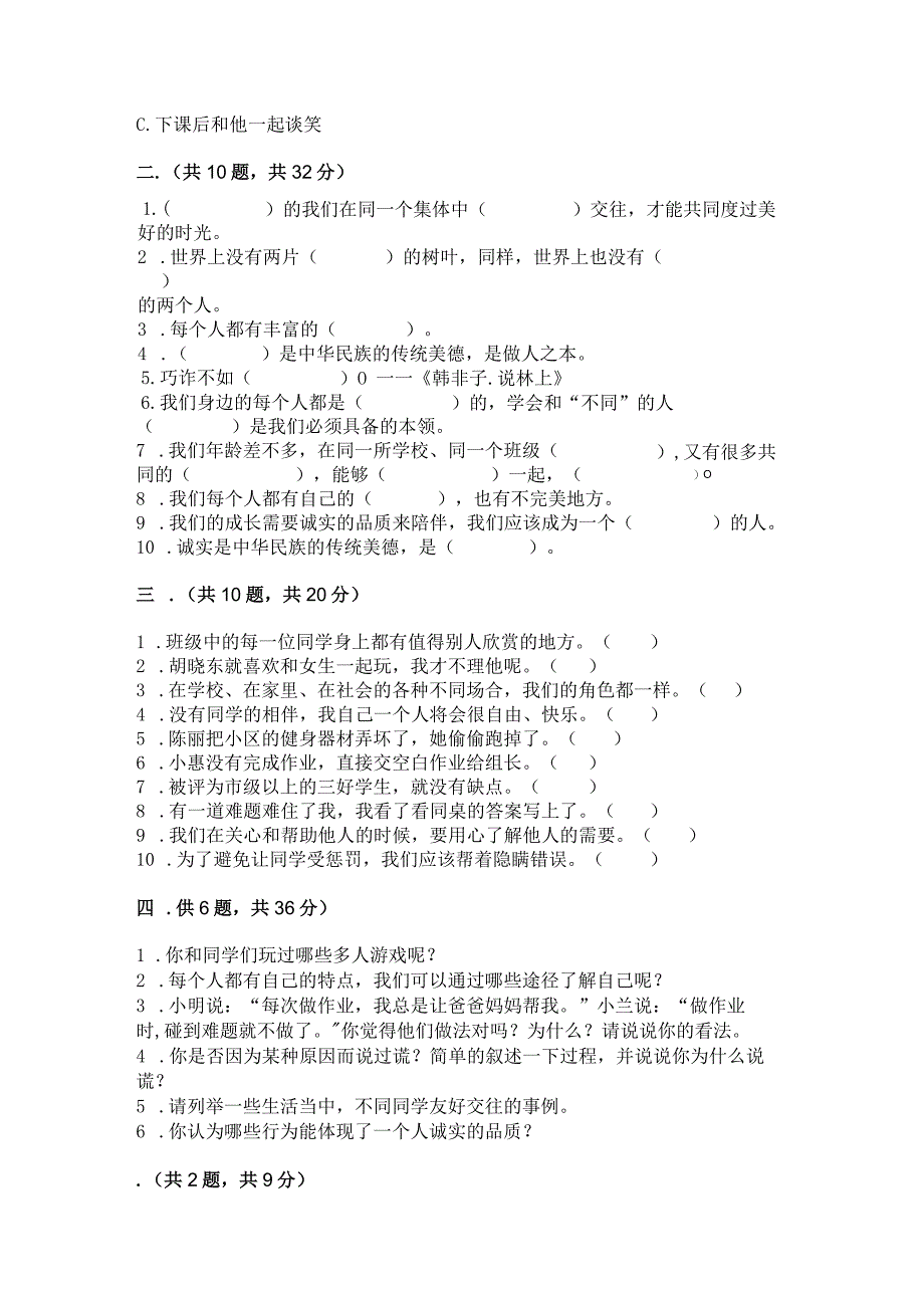 三年级下册道德与法治第一单元我和我的同伴测试卷附参考答案【典型题】.docx_第3页