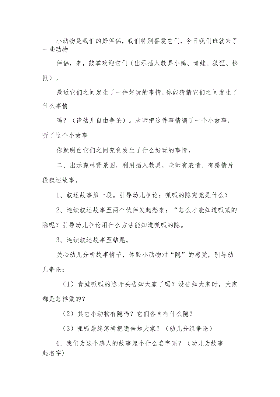 中班社会：我的伙伴多《分享秘密》教案设计.docx_第2页