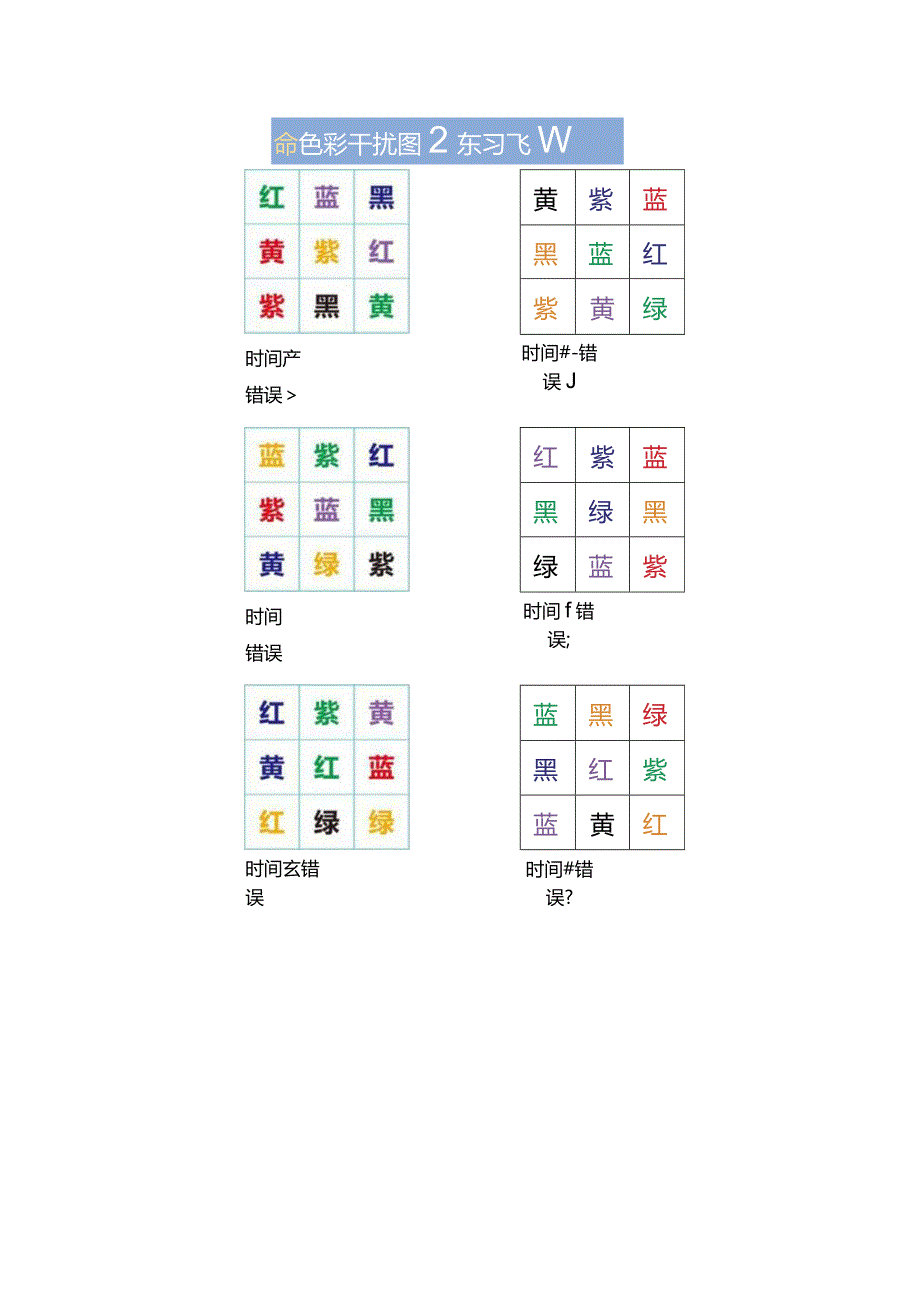 专注力训练材料.docx_第3页