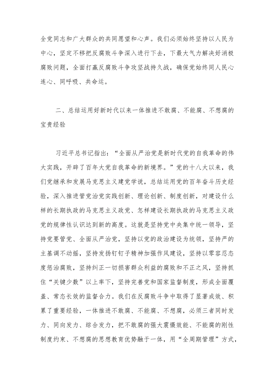 【最新行政公文】党课讲稿：深化标本兼治一体推进“三不腐”【精品文档】.docx_第3页