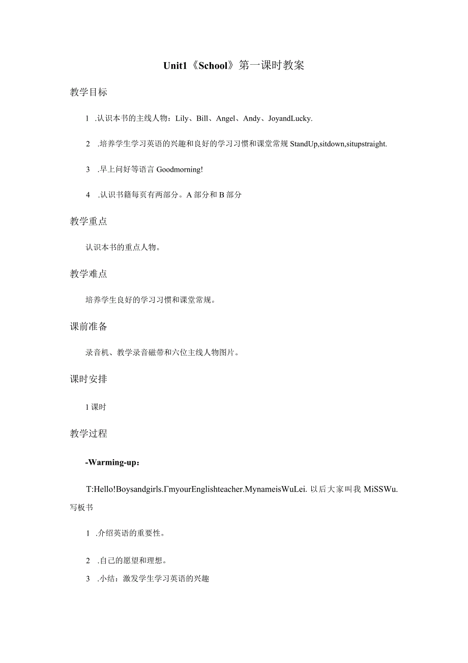 一年级上册Unit1School版新起点1年级上unit1教案第1课时.docx_第1页