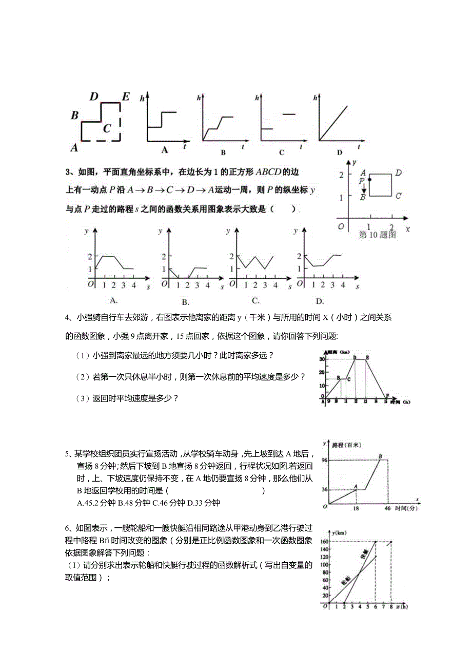 一次函数知识点与典型例题复习.docx_第3页