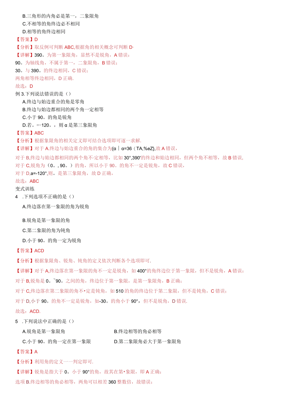 专题22任意角和弧度制及三角函数概念（4知识点5题型）(解析版）.docx_第3页