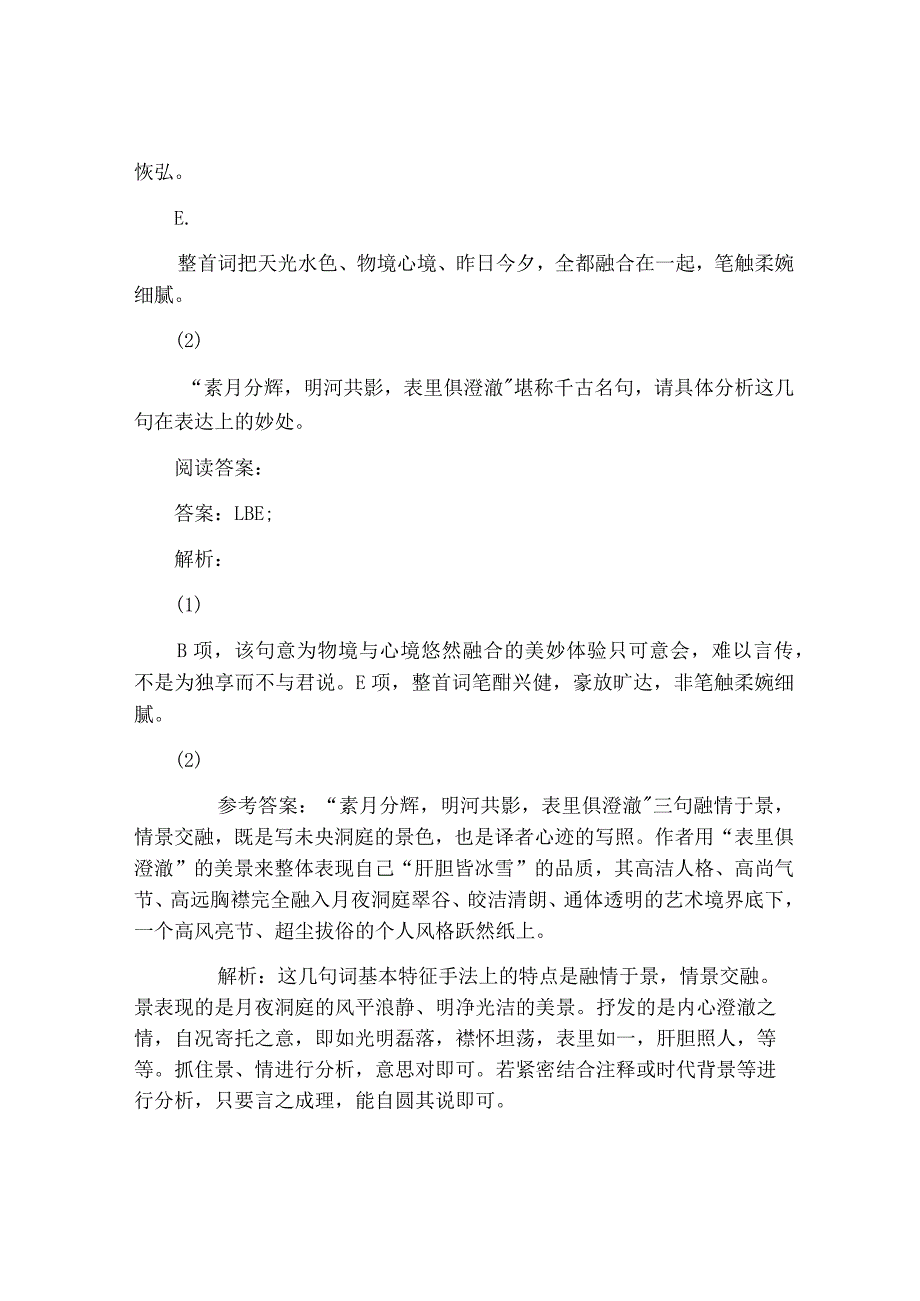 【念奴娇·过洞庭阅读答案】念奴娇过洞庭阅读答案.docx_第2页