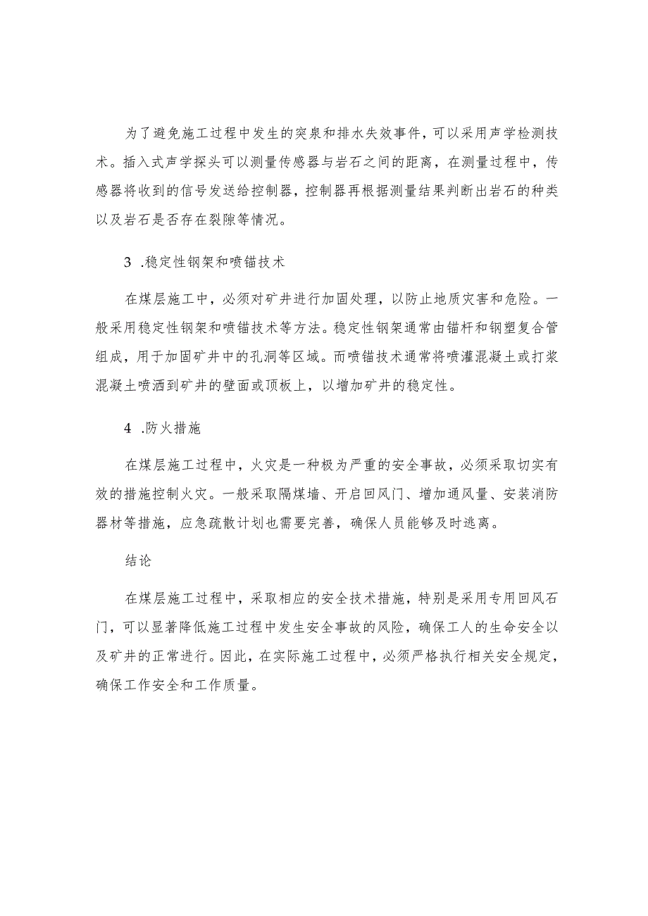 专用回风石门见过煤层施工安全技术措施.docx_第2页