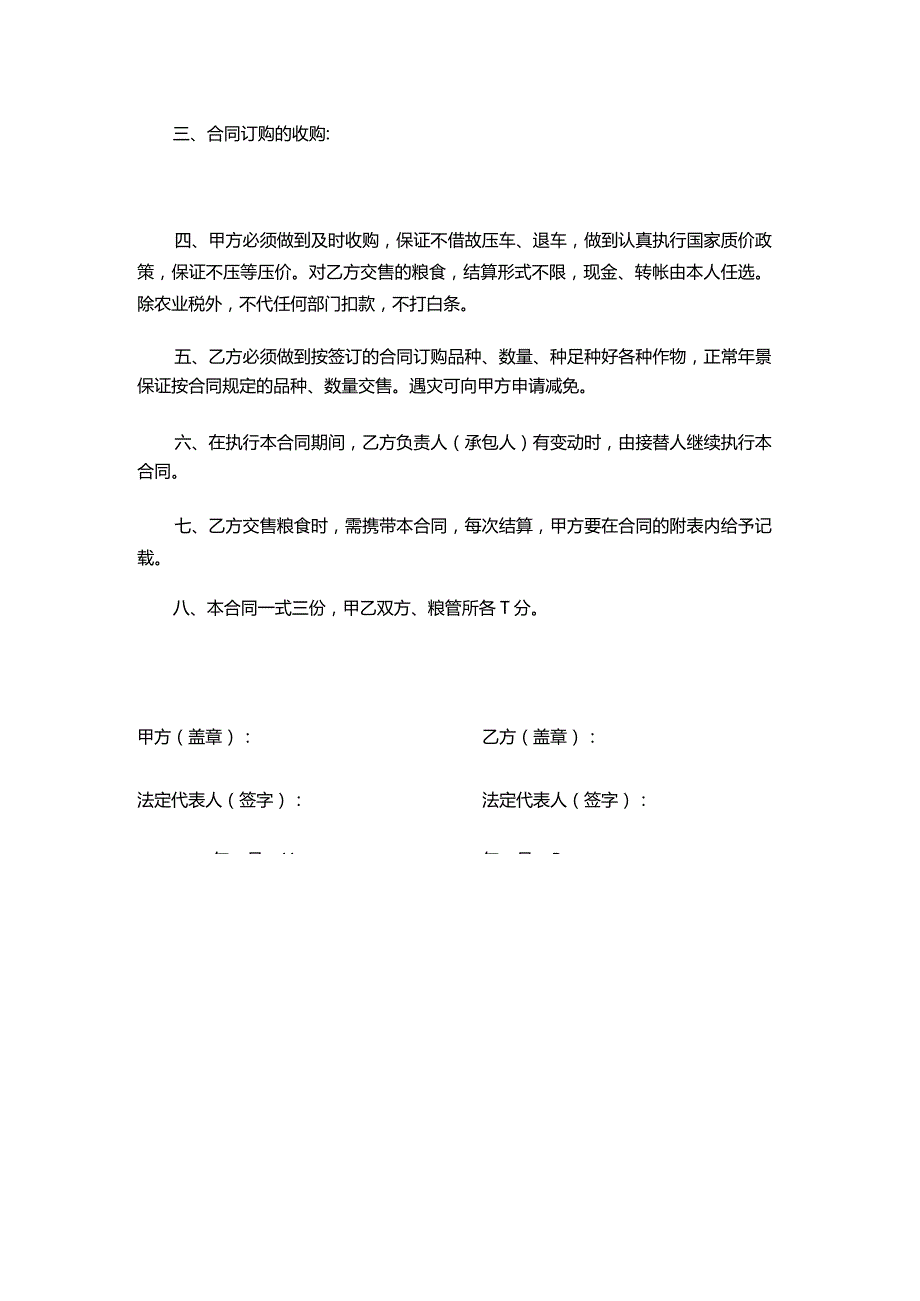 两份粮食采购合同.docx_第3页