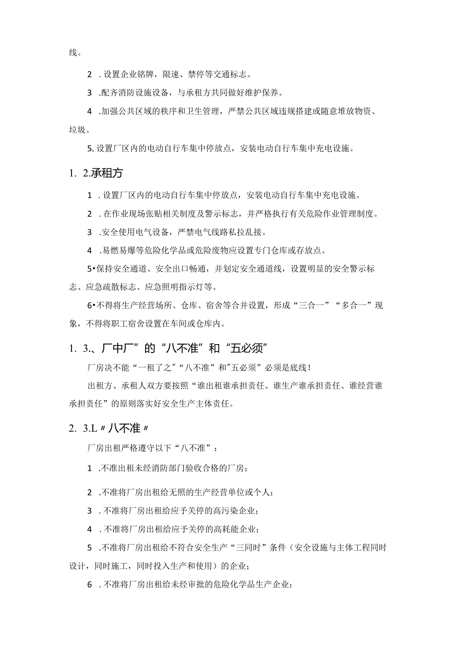 中小型工业企业安全生产现场管理整治提升指南.docx_第2页