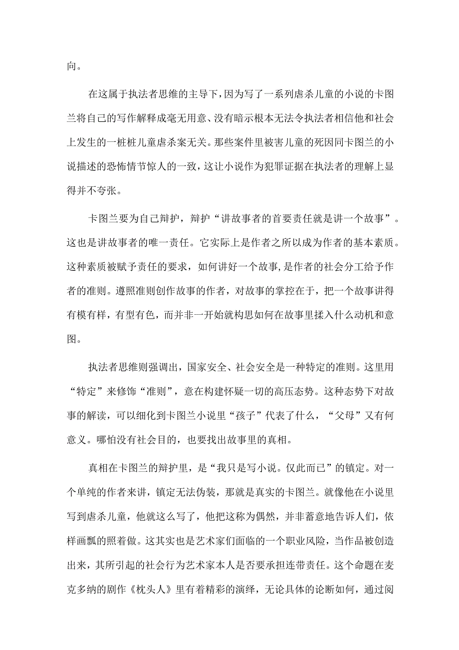 小说存留于世的精神本质——读《枕头人》.docx_第2页