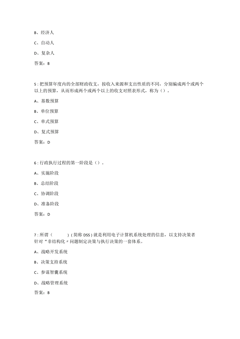 吉大《公共管理学》在线作业二.docx_第2页