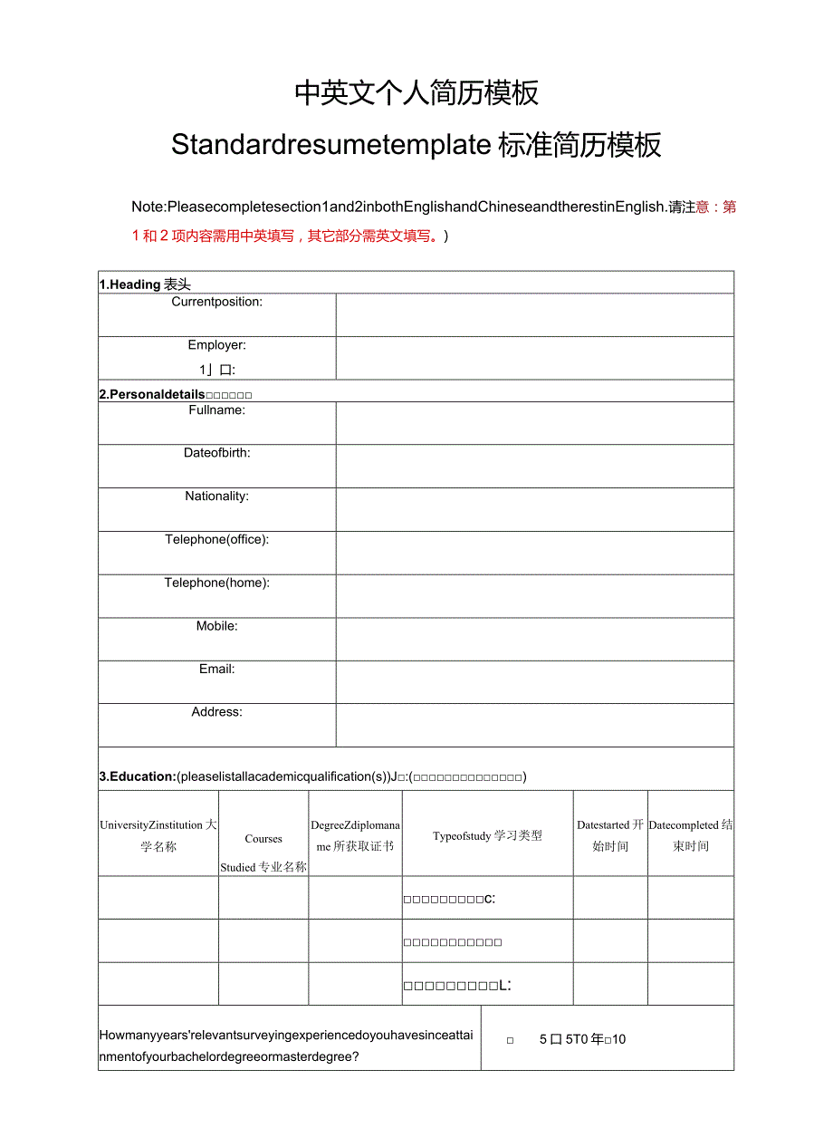 个人简历空白表格(48).docx_第2页