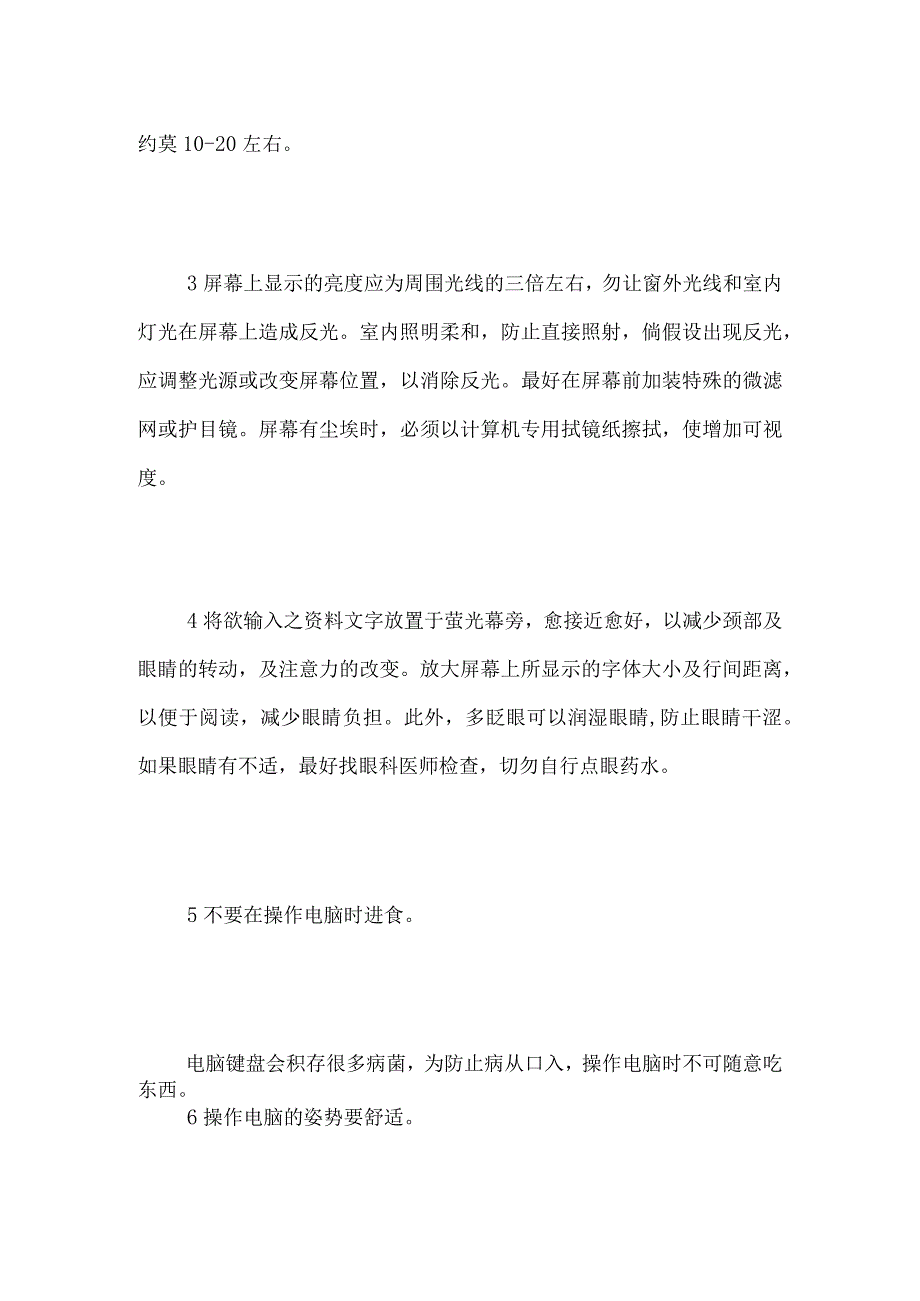 上班族的注意事项.docx_第2页