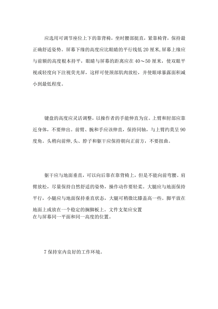 上班族的注意事项.docx_第3页