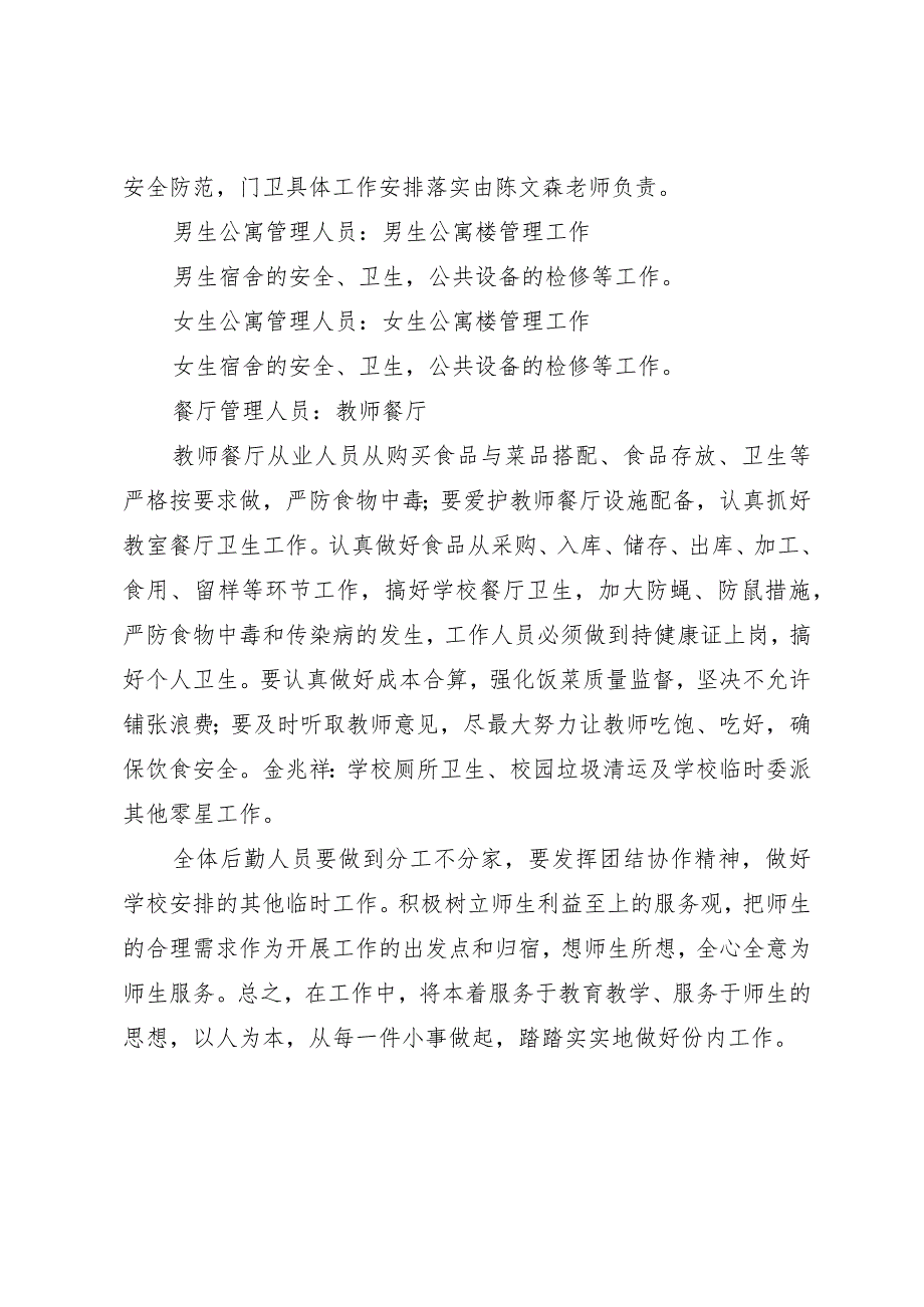 中小学学校后勤管理制度.docx_第3页