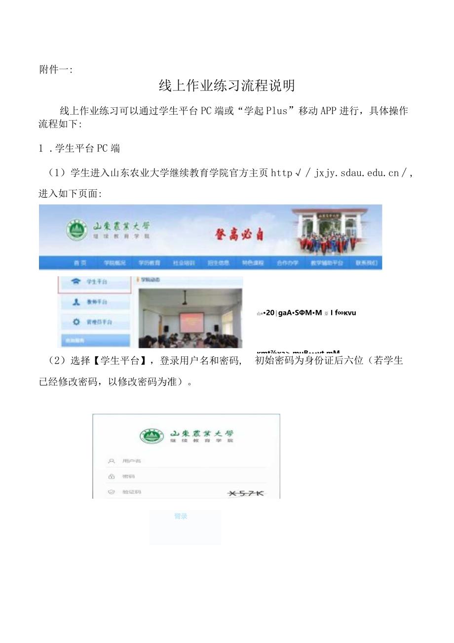 山东农业大学成人继续教育学历线上期末考试流程和方法.docx_第3页