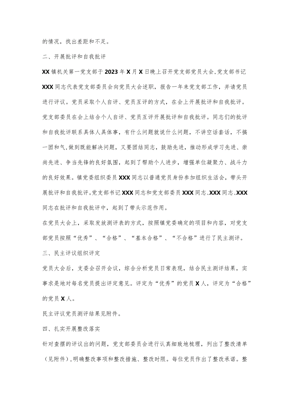 【最新党政公文】2023关于召开2022年度组织生活会和开展民主评议党员情况报告（完整版）.docx_第3页