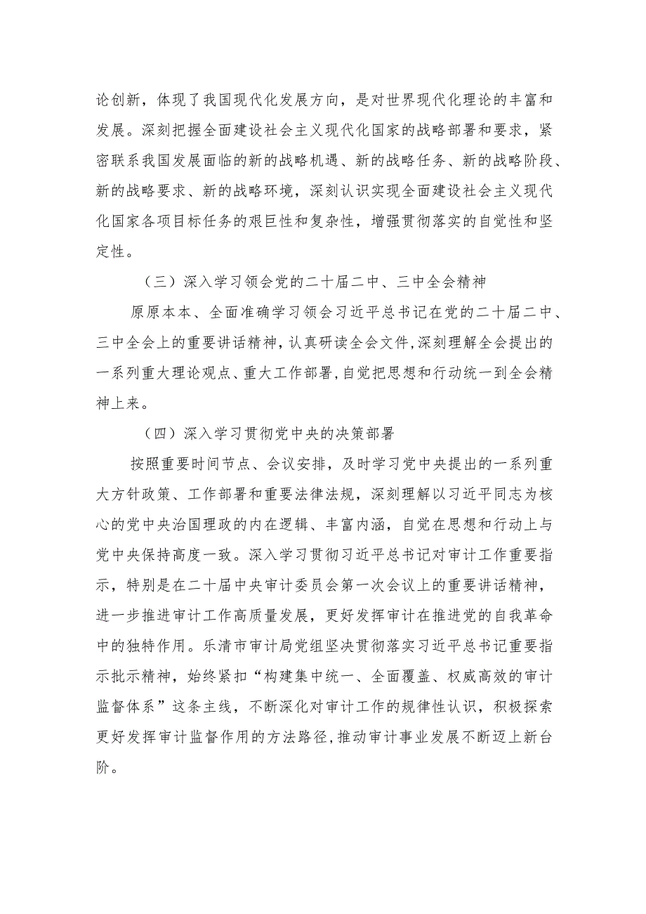 中共乐清市审计局党组中心组和机关党员干部2023年理论学习计划.docx_第3页