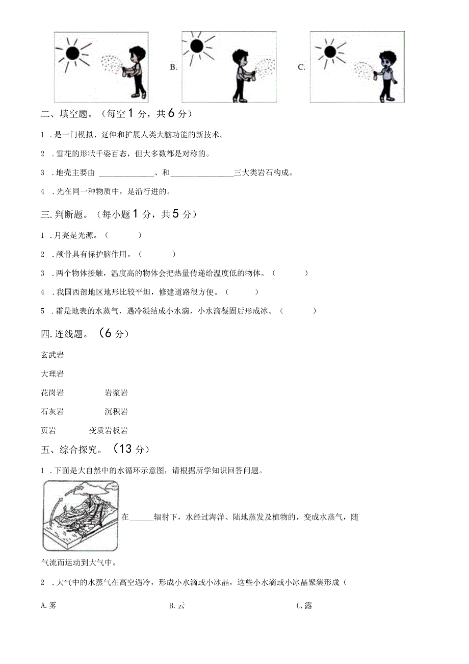 【苏教版】2023-2024学年五年级科学上册期末模拟试卷6.docx_第2页