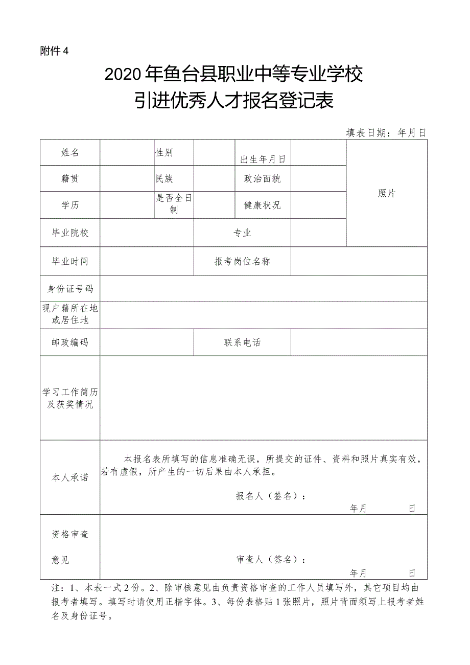 信阳市事业单位公开招聘工作人员报名登记表.docx_第1页