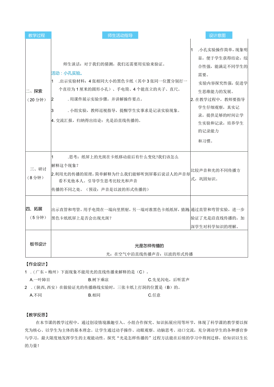 光是怎样传播的核心素养目标教案表格式新教科版科学五年级上册.docx_第2页