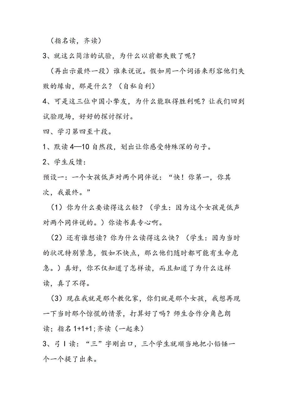 一次成功的实验教学设计.docx_第3页