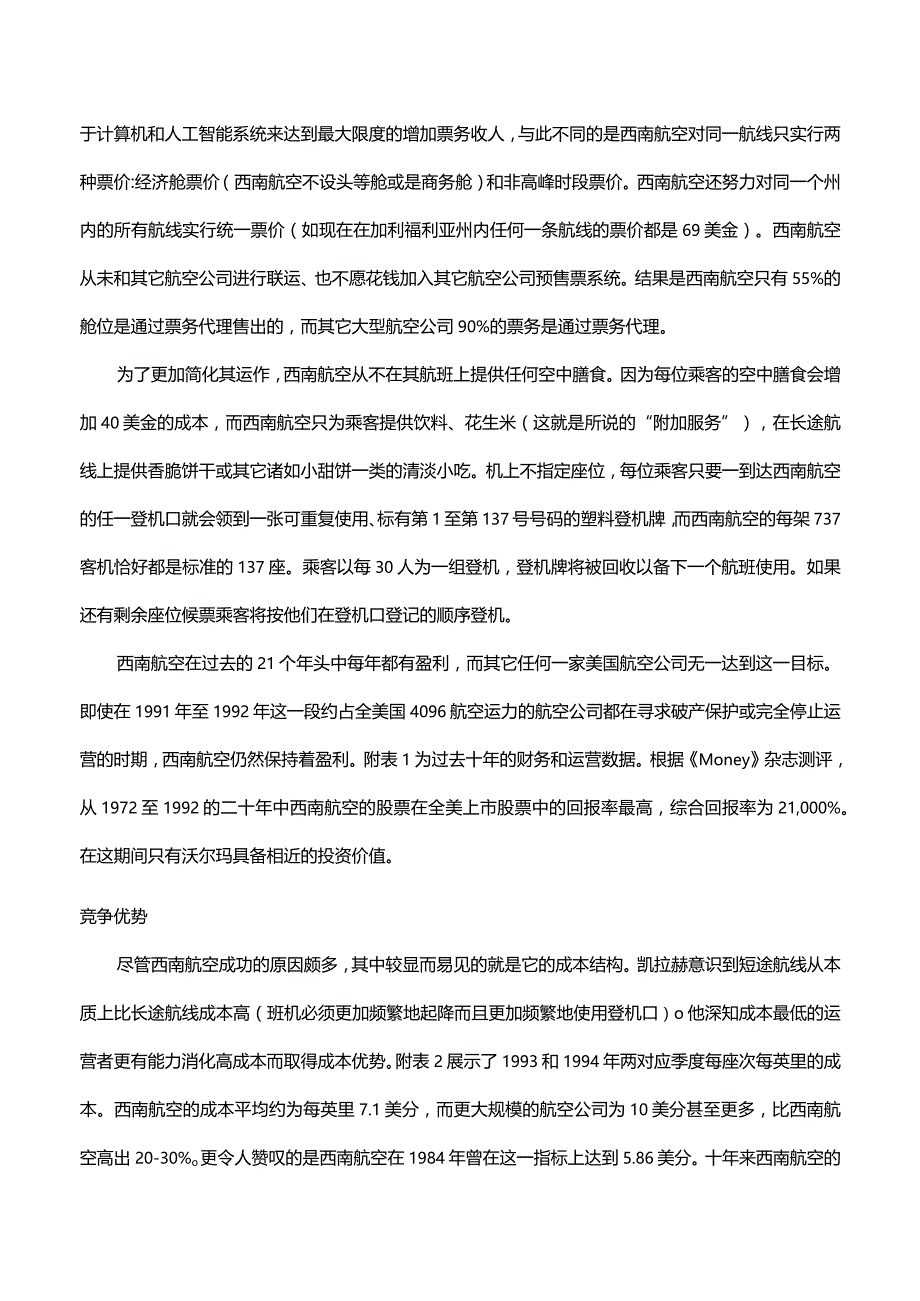 借助人力资源获取竞争优势.docx_第2页