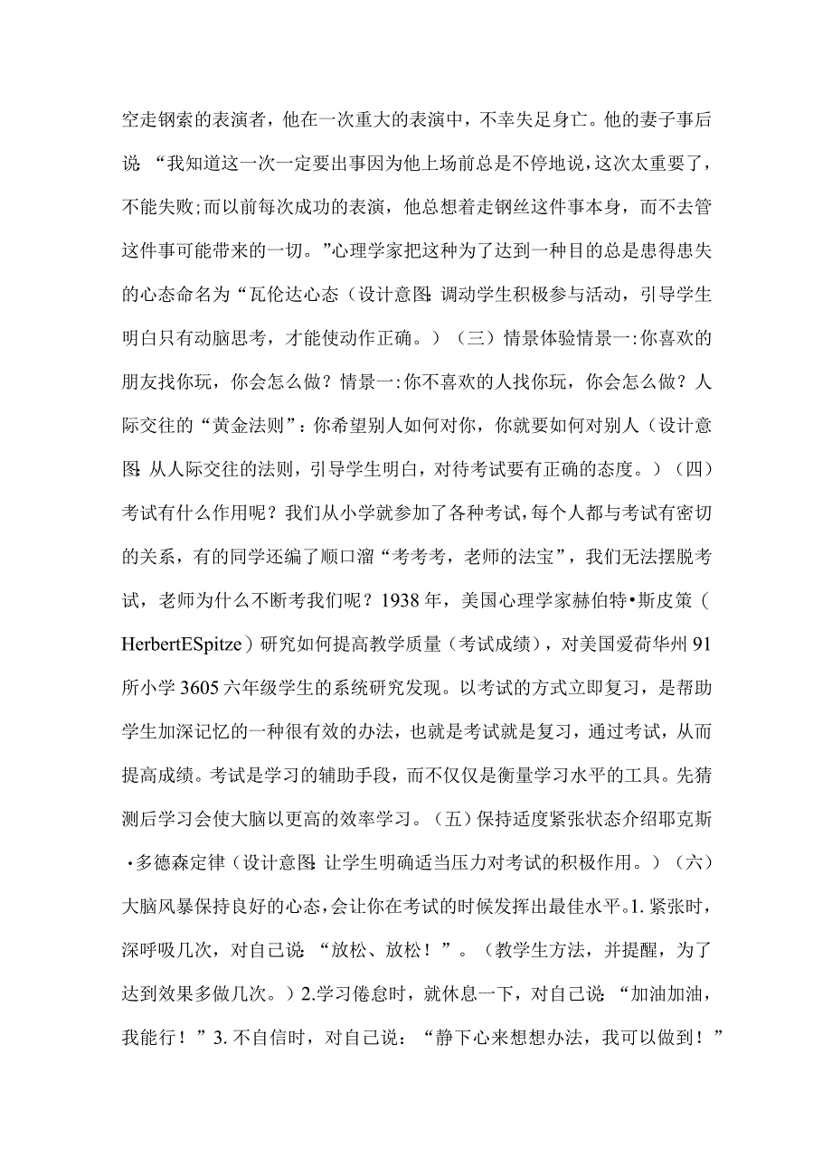 山东教育出版社《学会学习活动手册》六年级下册《考试技巧我会用》教学设计.docx_第2页