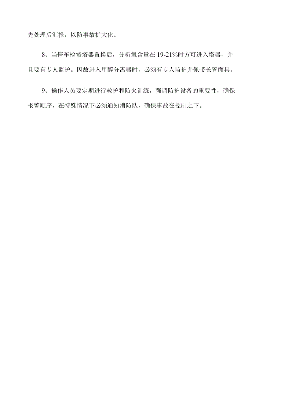 合成安全规程.docx_第2页