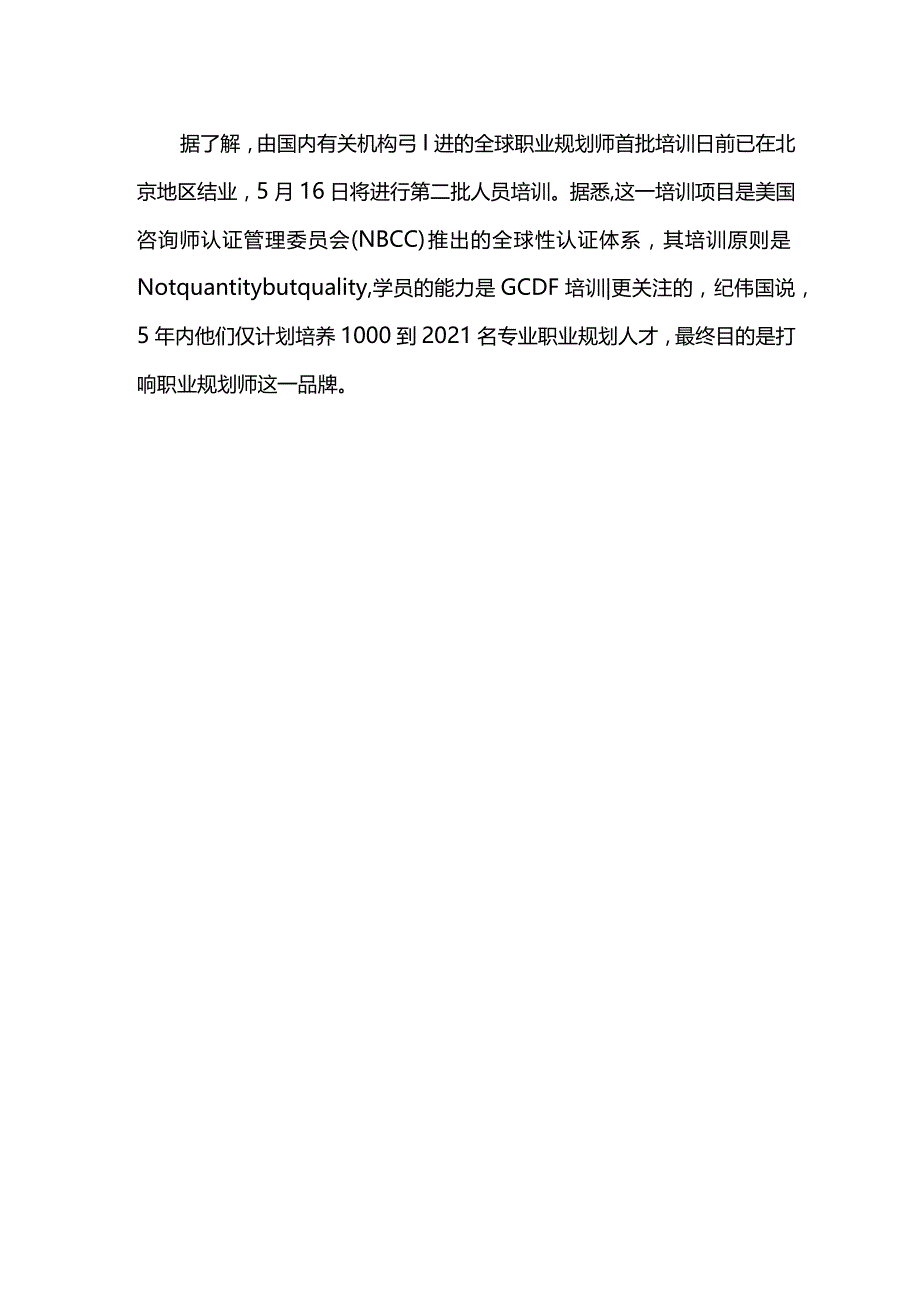 咨询师缺乏近半学生职业规划投资为零.docx_第2页