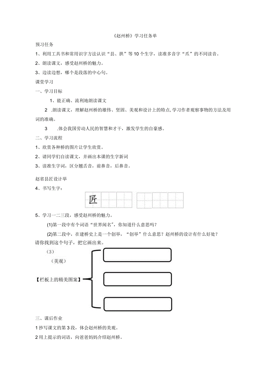 【预习任务单】课前预习《赵州桥》.docx_第1页