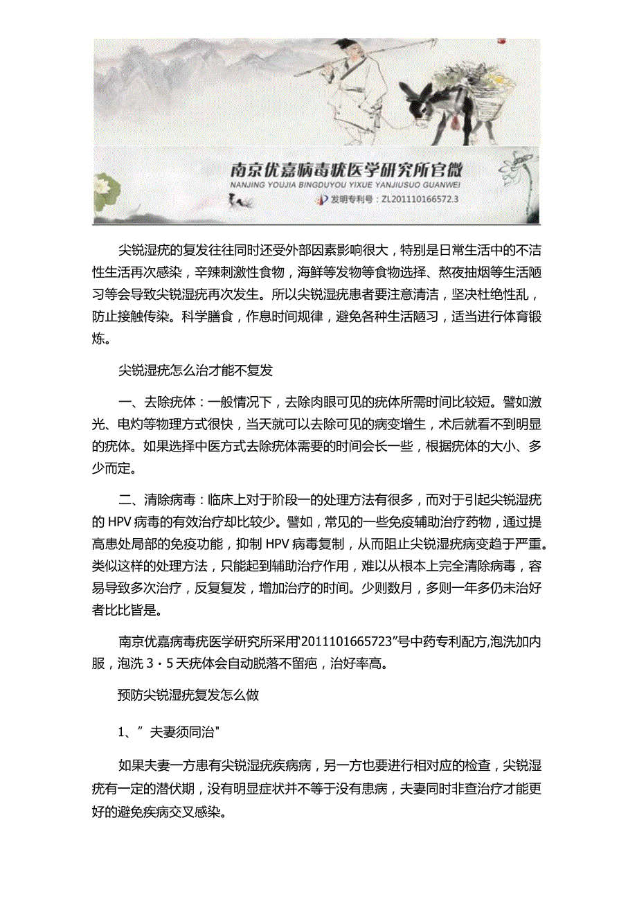 尖锐湿疣怎么治才能不复发.docx_第1页