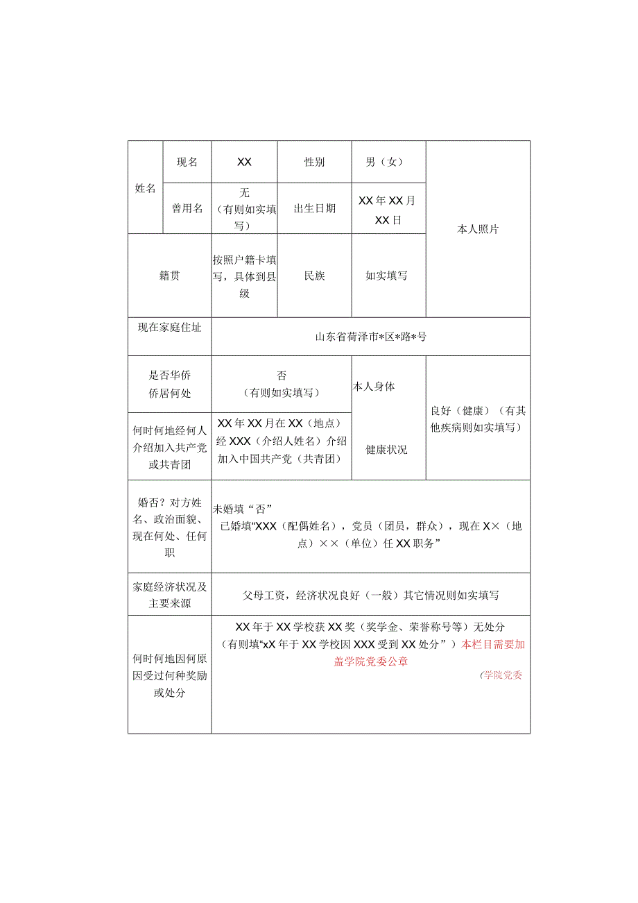 山东高等学校毕业生登记表.docx_第3页