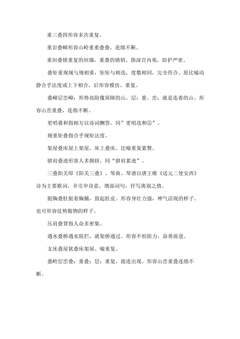 三言五字景叠字写联动首尾相照应.docx_第2页