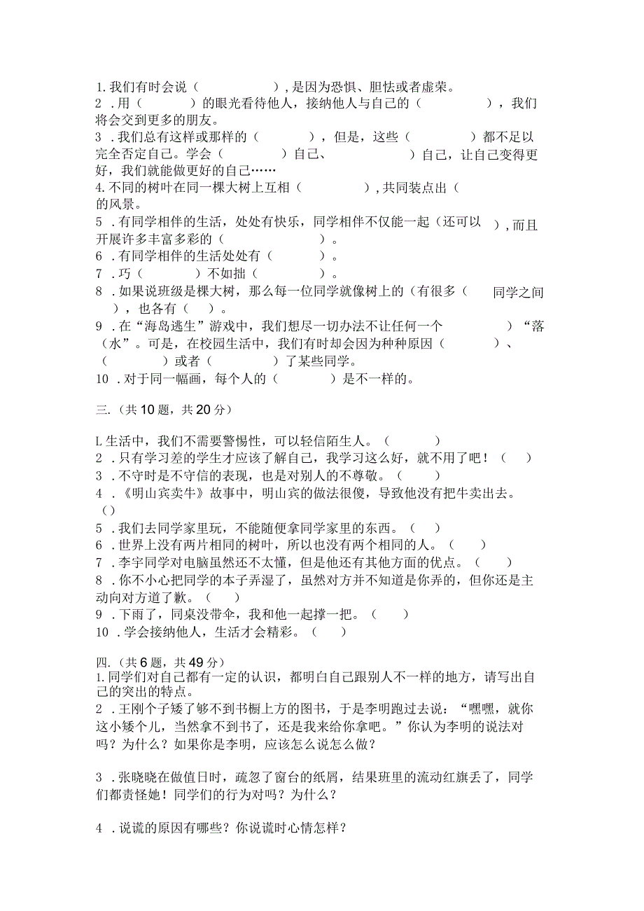 三年级下册道德与法治第一单元我和我的同伴测试卷精选答案.docx_第3页