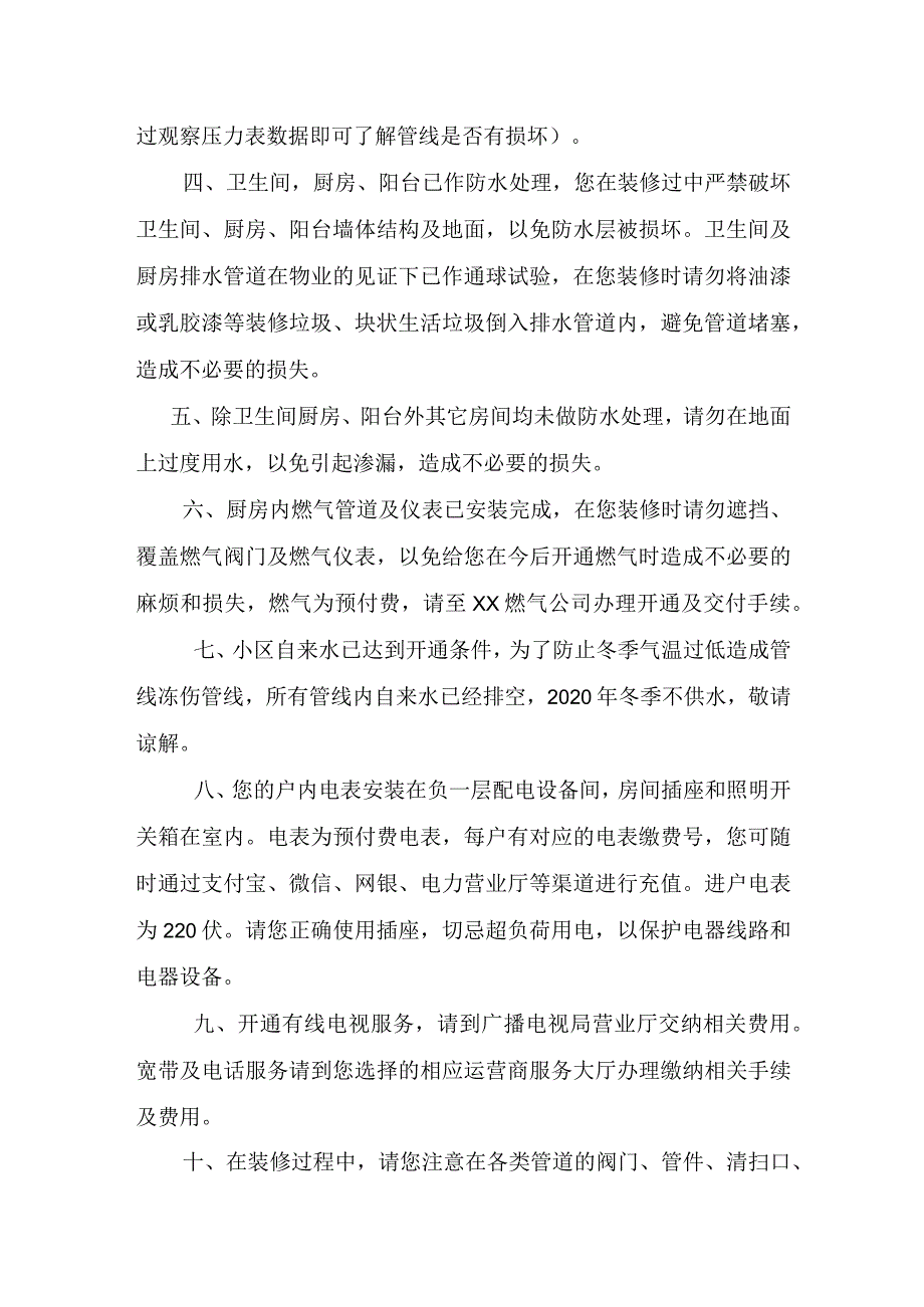 商品房装修及注意事项.docx_第2页