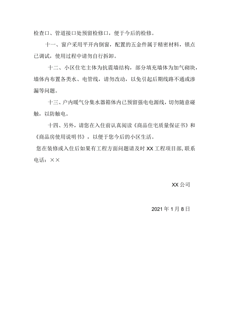 商品房装修及注意事项.docx_第3页