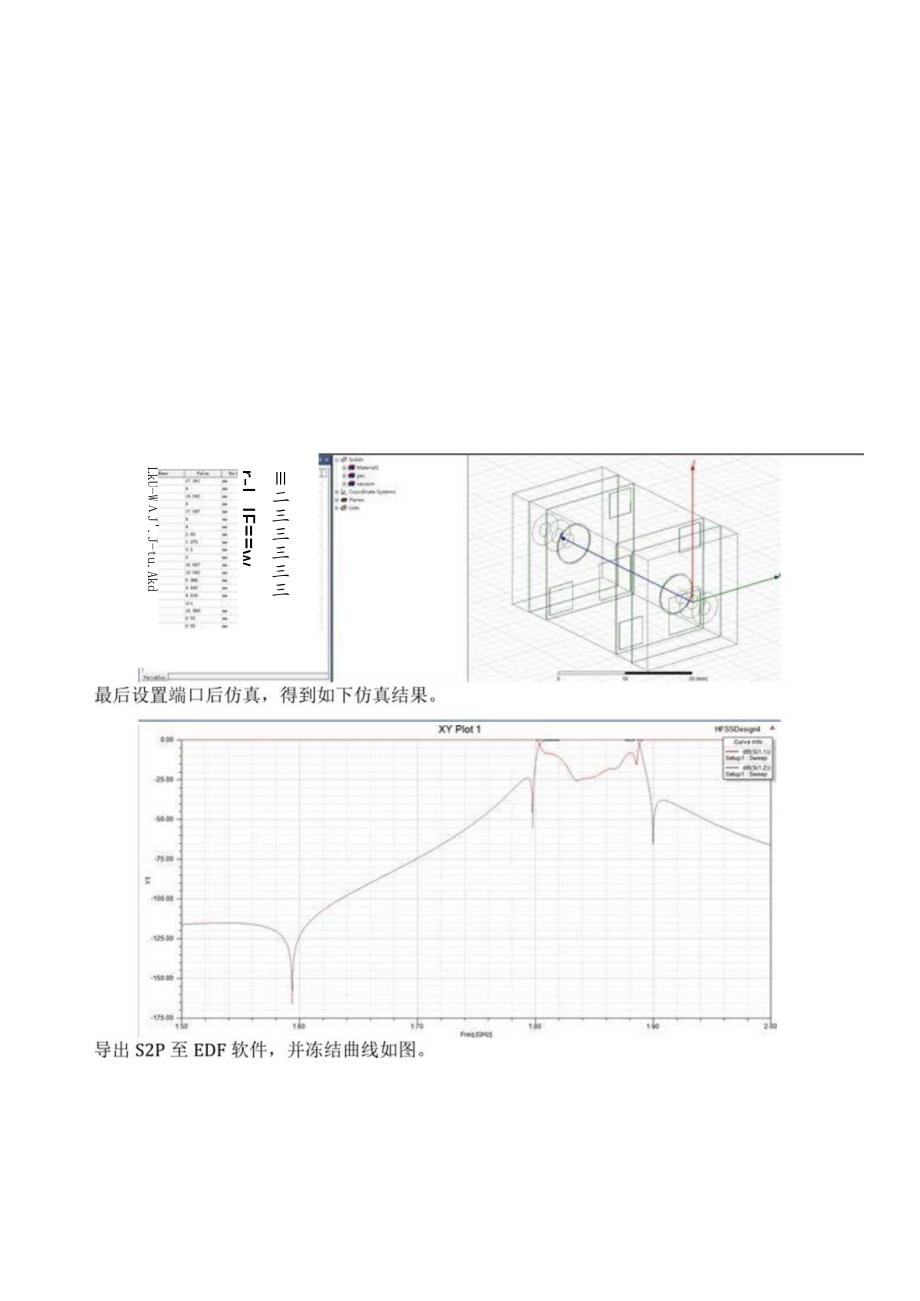 三模并联耦合介质波导滤波器仿真实例.docx_第3页