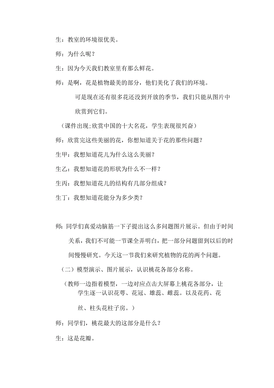 小学科学《植物的花》教学设计.docx_第3页