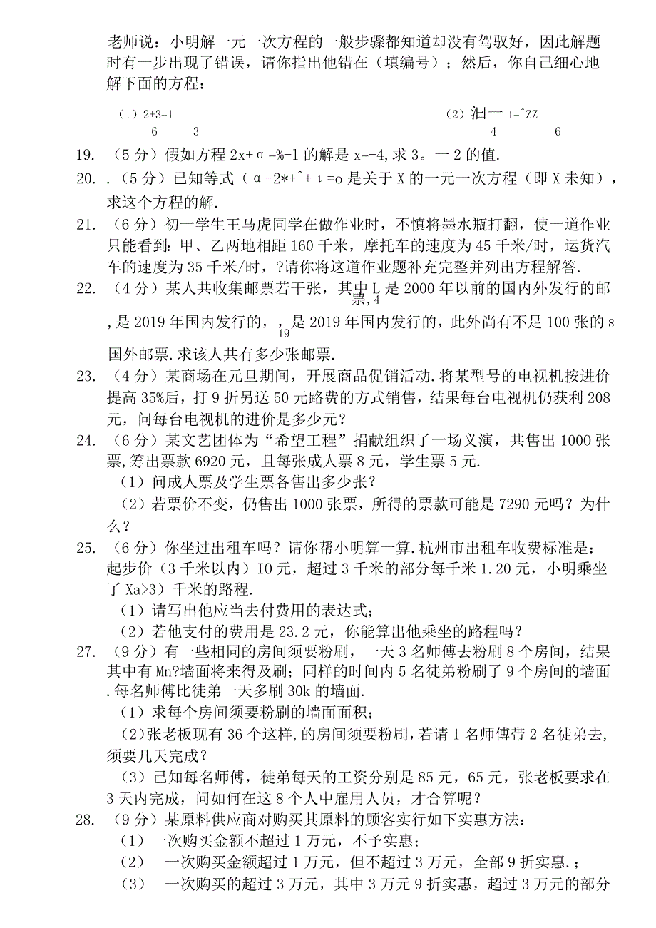 七年级一元一次方程难月考.docx_第2页