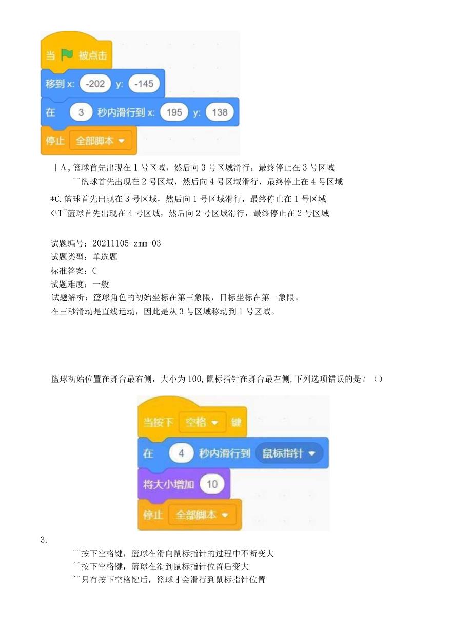 中国电子学会2021年12月份青少年软件编程（Scratch图形化）等级考试试卷（二级）2021年12月图形化编程二级真题（含答案）.docx_第2页