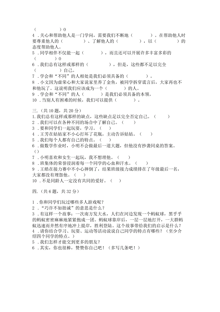 三年级下册道德与法治第一单元我和我的同伴测试卷附参考答案（综合卷）.docx_第3页